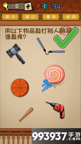 最强的大脑第34关攻略