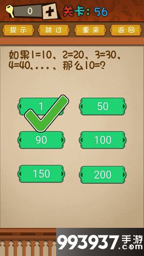 最强的大脑第56关攻略