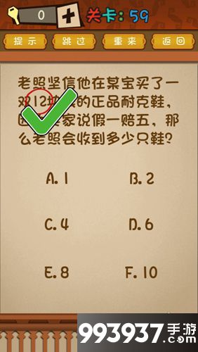 最强的大脑第59关攻略