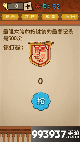 最强的大脑第52关攻略