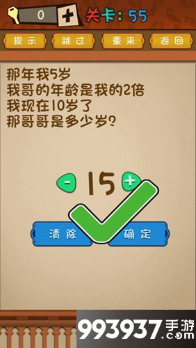 最强的大脑第55关攻略