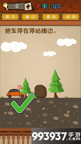 最强的大脑第49关攻略