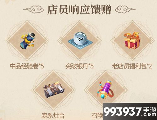 精灵食肆店员奖励