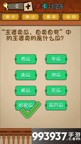 最强的大脑第123关攻略