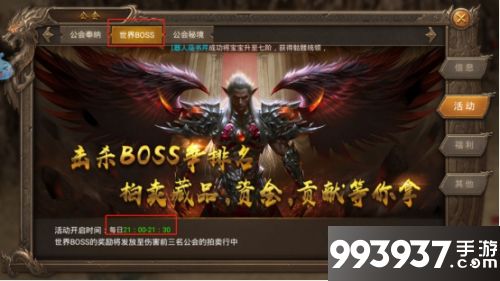 王城英雄世界BOSS界面图片