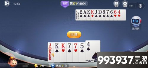 微信欢乐斗地主残局专家第171关