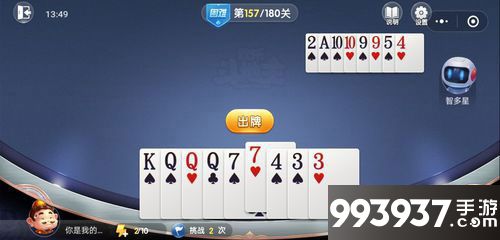 微信欢乐斗地主残局困难第157关