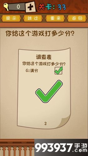 最强的大脑第33关攻略