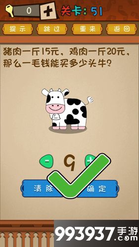 最强的大脑第51关攻略