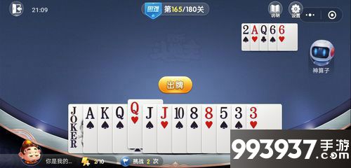 微信欢乐斗地主残局困难第165关