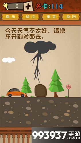 最强的大脑第114关攻略