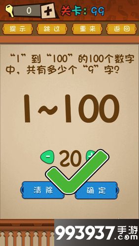 最强的大脑第99关攻略