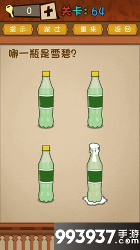 最强的大脑第64关攻略