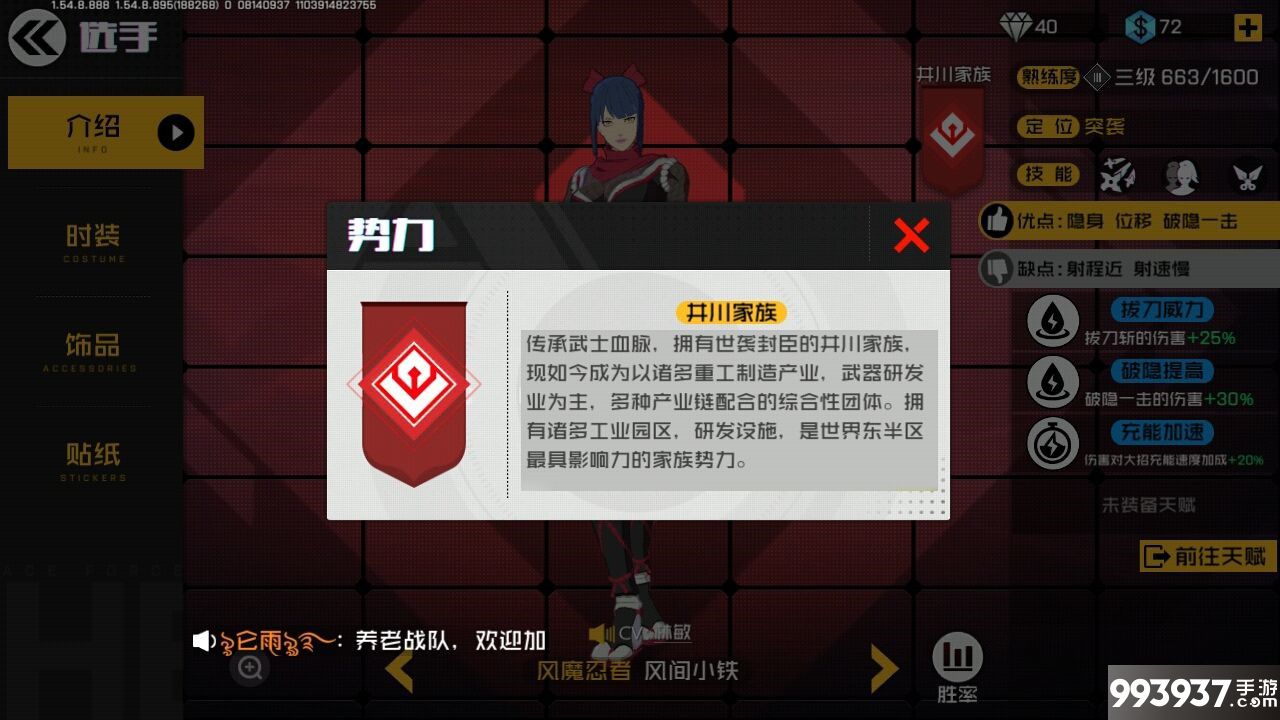 王牌战士风魔忍者图片1