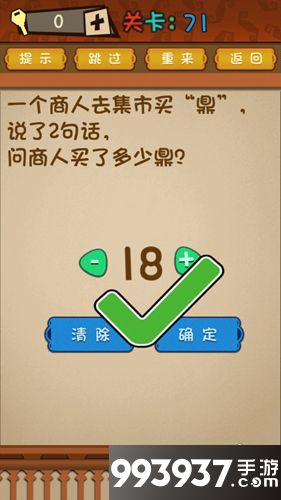 最强的大脑第71关攻略