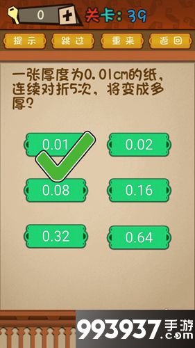 最强的大脑第39关攻略