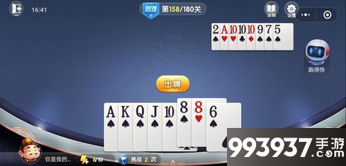 微信欢乐斗地主残局困难第158关
