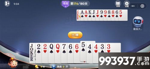 微信欢乐斗地主残局专家第176关