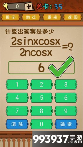 最强的大脑第35关攻略