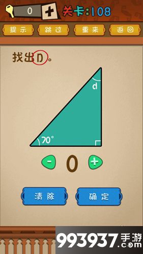 最强的大脑第108关攻略