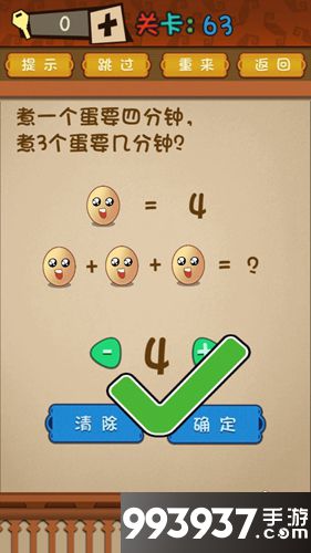 最强的大脑第63关攻略