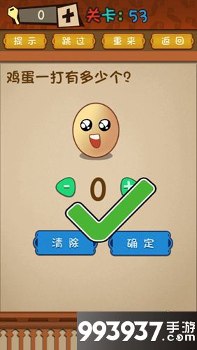 最强的大脑第53关攻略