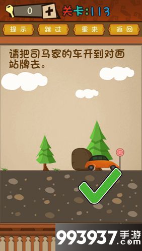 最强的大脑第113关攻略