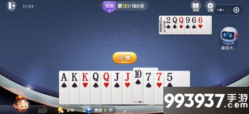 微信欢乐斗地主残局专家第151关