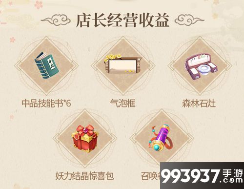 精灵食肆店长奖励