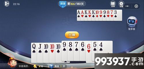 微信欢乐斗地主残局困难第166关