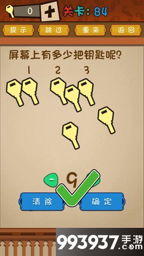 最强的大脑第84关攻略