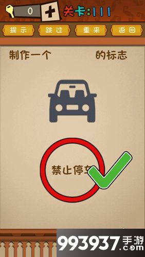 最强的大脑第111关攻略