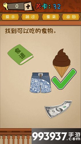 最强的大脑第32关攻略