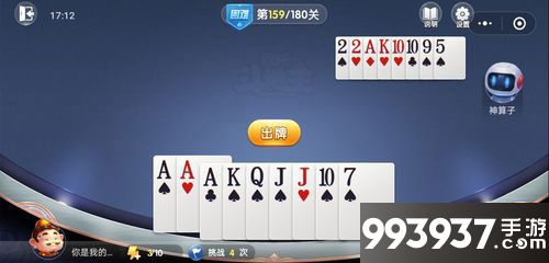 微信欢乐斗地主残局困难第159关