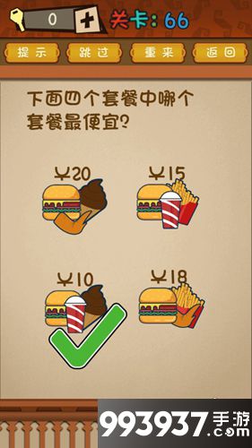 最强的大脑第66关攻略