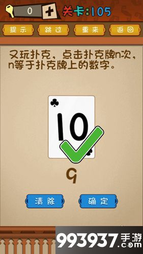 最强的大脑第105关攻略