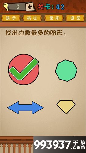 最强的大脑第42关攻略