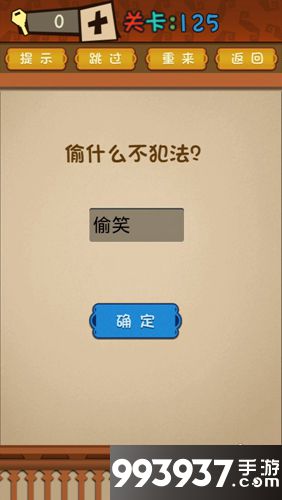 最强的大脑第125关攻略