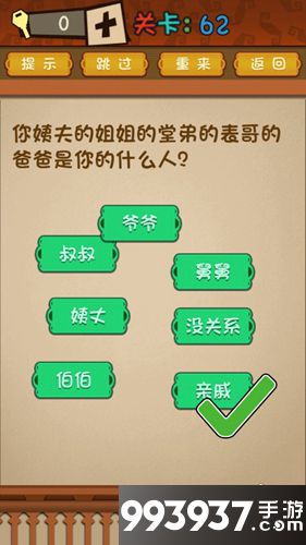 最强的大脑第62关攻略