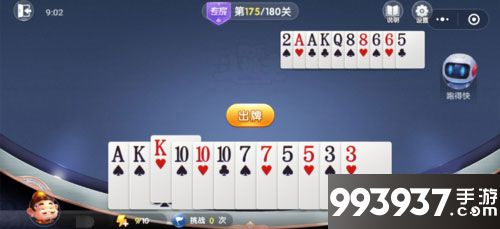 微信欢乐斗地主残局专家第175关