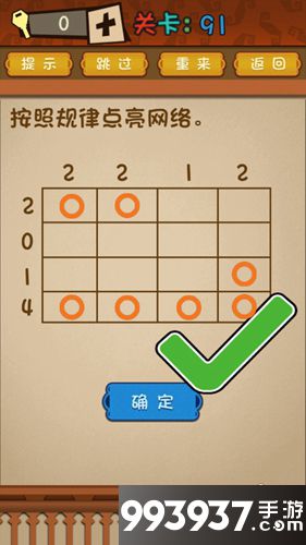 最强的大脑第91关攻略