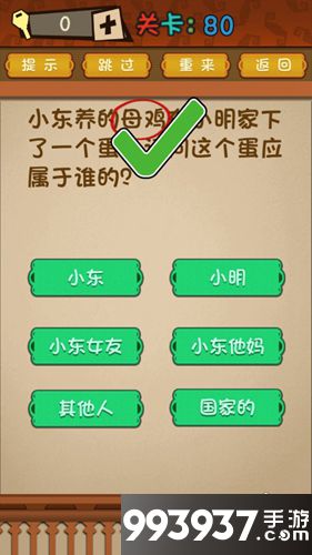 最强的大脑第80关攻略