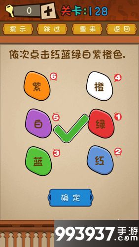 最强的大脑第128关攻略