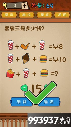 最强的大脑第69关通关方法