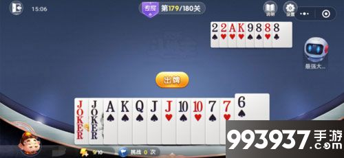 微信欢乐斗地主残局专家第179关