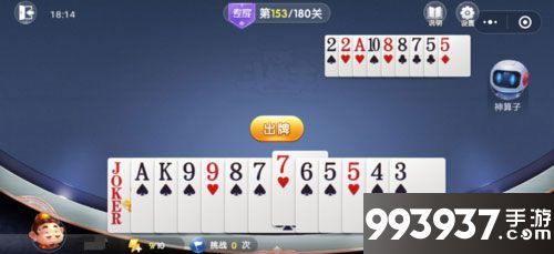 微信欢乐斗地主残局专家第153关