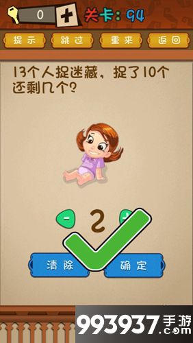 最强的大脑捉迷藏第94关攻略