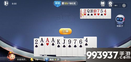 微信欢乐斗地主残局困难第151关