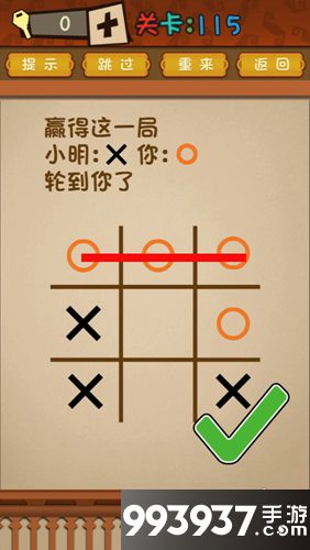 最强的大脑第115关攻略