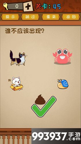 最强的大脑第45关攻略